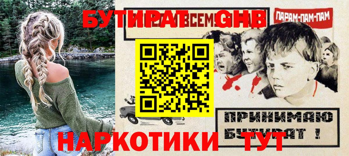 БУТИРАТ буратино Асбест
