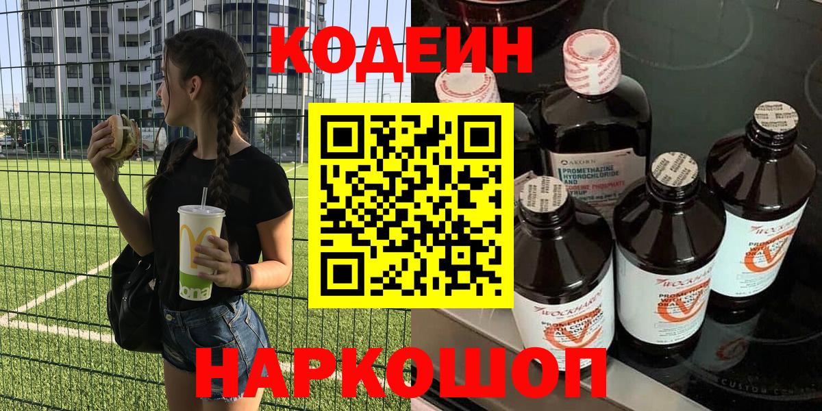 Кодеиновый сироп Lean Purple Drank Асбест