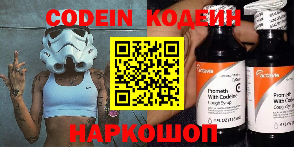 Кодеин Purple Drank  Codein Purple Drank  Асбест  Вход с VPN 