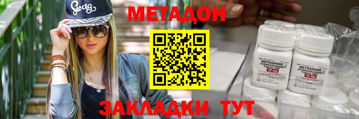 Метадон methadone  МЕТАДОН VHQ  Асбест  Вход с VPN 